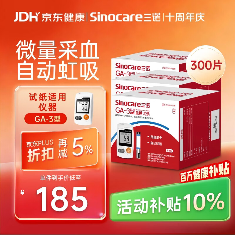 三诺血糖仪试纸家用测血糖GA-3型 300支试纸（不含仪器）