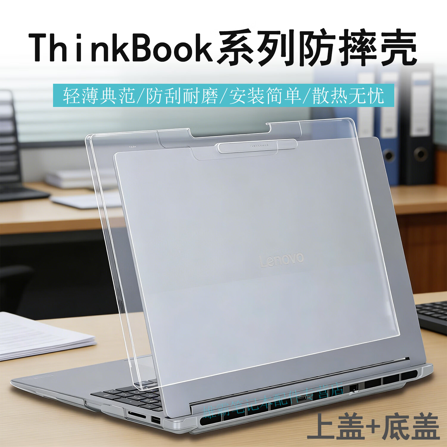 倍锋适用于2025/2026款联想Thinkbook 16+保护壳thinkbook14/14+笔记本保护套G8+电脑壳G7+机身防摔壳 冰雾壳-透明【上盖+底盖】 ThinkBook 16+ 2026款【G8+】