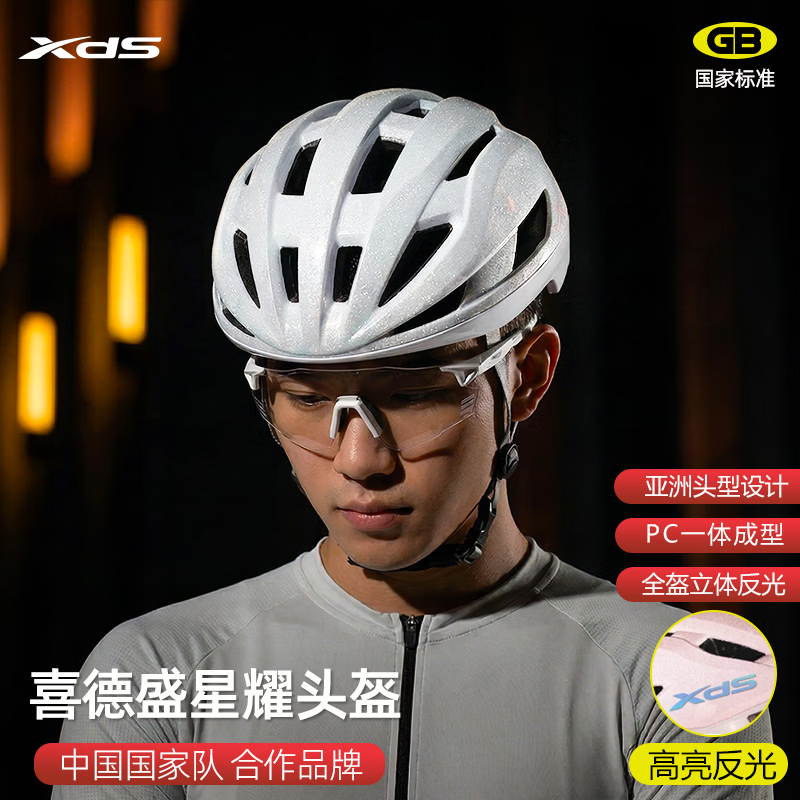 喜德盛（xds）自行车骑行头盔夜间反光男女公路车山地车气动型安全帽星耀 星耀白 L码（58-61CM） 京东折扣/优惠券