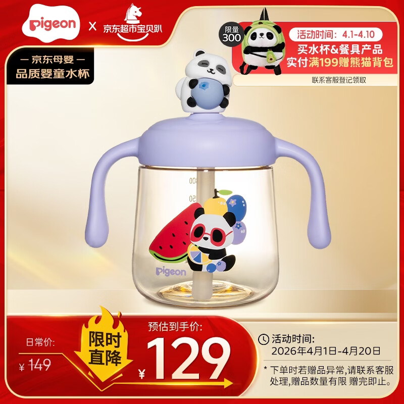 贝亲（Pigeon）儿童牛奶杯1-3岁 宝宝喝奶瓶 PPSU直饮泡奶吸管水杯 紫色330mL