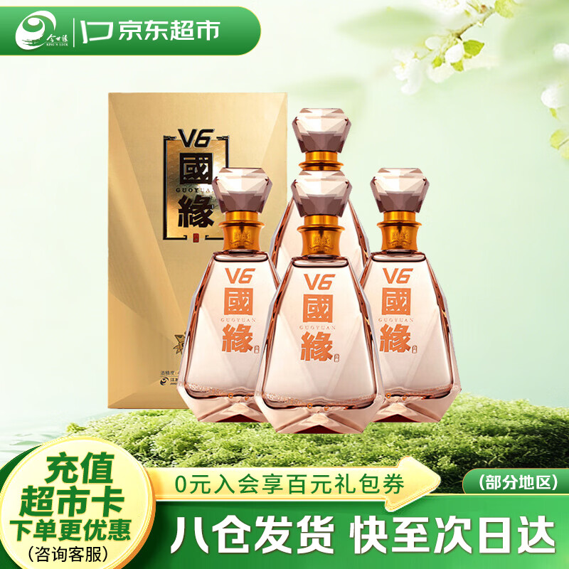 今世缘国缘V6 幽雅醇厚型白酒 49度 500ml*4瓶 整箱装 送礼