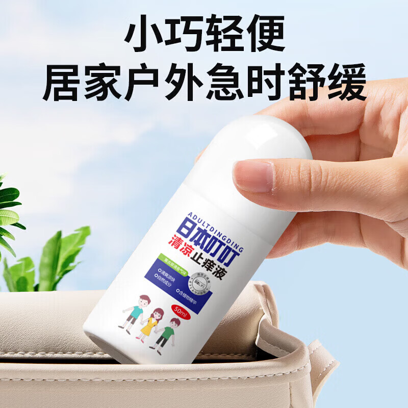 ADULTDINGDING驱蚊止痒液50ml蚊虫叮咬走珠止痒液消包婴儿宝宝成人儿童舒缓液 【95%选择】清凉止痒液50ml*2瓶