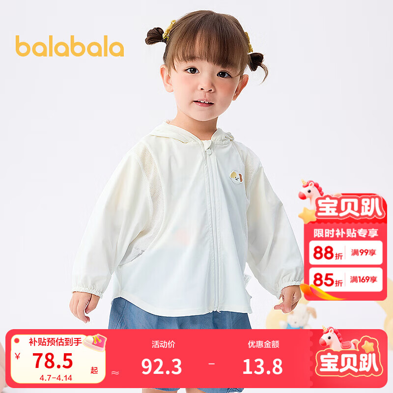 巴拉巴拉【商场同款】男女童外套夏季防晒衣连帽时尚清新 本白10101 100