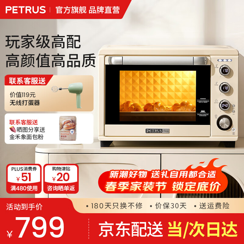 柏翠 电烤箱家用38升大容量全自动独立控温多功能烘焙智能烧烤发酵果干机 小家电 PE5400 节日礼物 简米白 38L