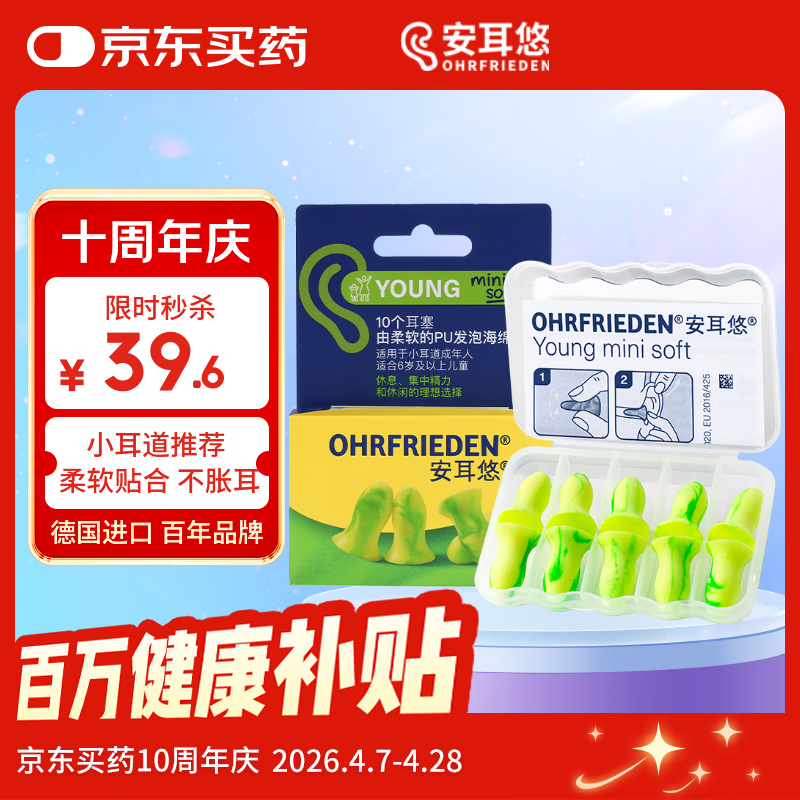 安耳悠 隔音耳塞德国进口睡眠防噪音睡觉专用降噪女士小号款minisoft5副