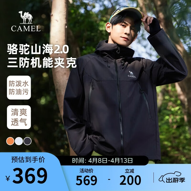 骆驼山海夹克2.0户外男女山系登山服防风防泼水旅行外套M15BAKI063