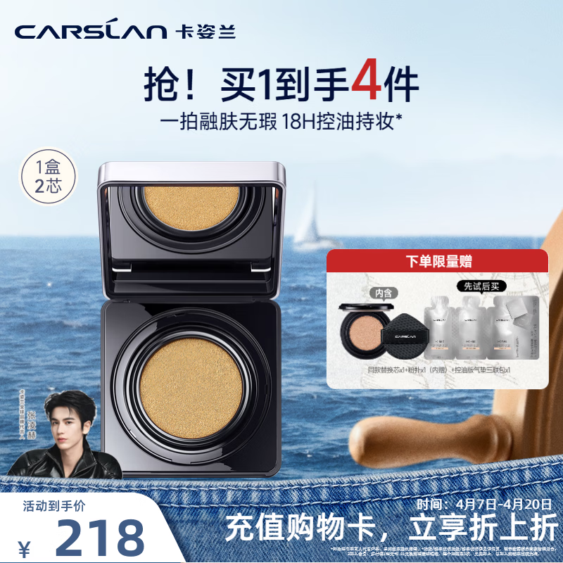 卡姿兰（Carslan）黑磁气垫bb霜遮瑕控油提亮保湿持久不脱妆生日礼物送女友 1.0轻润版04（1正1替）（效期26年10-12月）