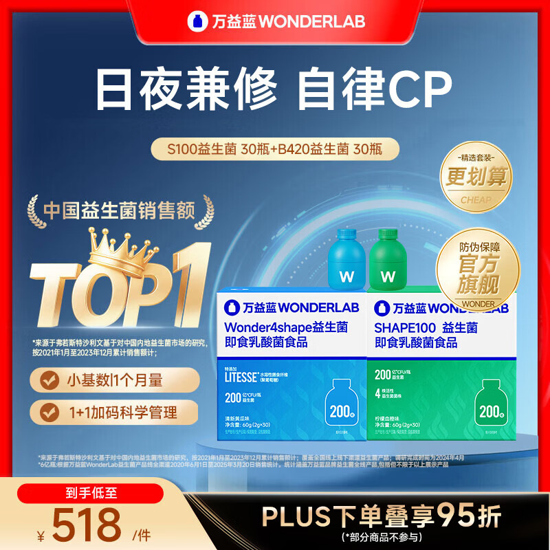 万益蓝（WONDERLAB）B420+S100益生菌 成人调益生元肠活理谢小绿瓶脂代 好搭档 【小基数月卡】 30瓶*2盒