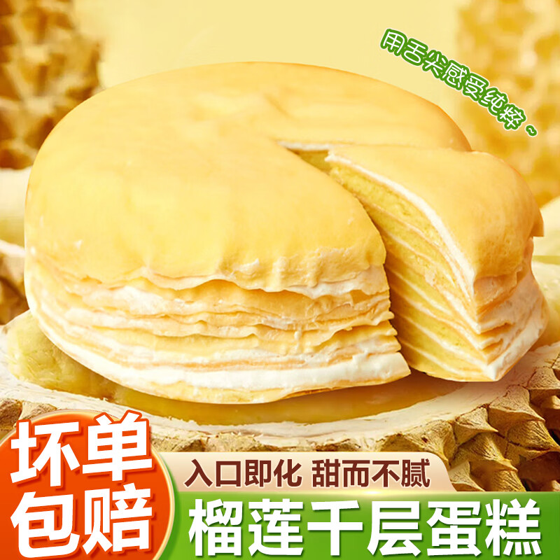 新鲜榴莲千层榴莲果肉泰国金枕榴莲千层蛋糕甜品下午茶休闲零食 新鲜金枕6寸榴莲千层400/盒*3