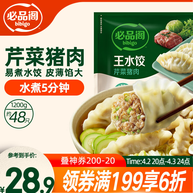必品阁（bibigo）芹菜猪肉水饺 1200g 约48只 早餐夜宵 生鲜速食饺子 开学季速冻