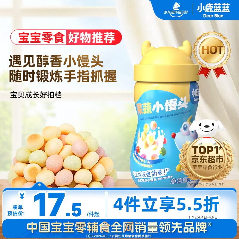 小鹿蓝蓝彩虹果蔬小馒头宝宝儿童零食饼干溶溶豆儿童易吞咽小饼干160g