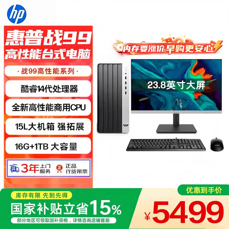 惠普战99 高性能台式电脑主机(14代i5-14500 16G 1TSSD)23.8英寸护眼大屏 商用办公 教育学习机