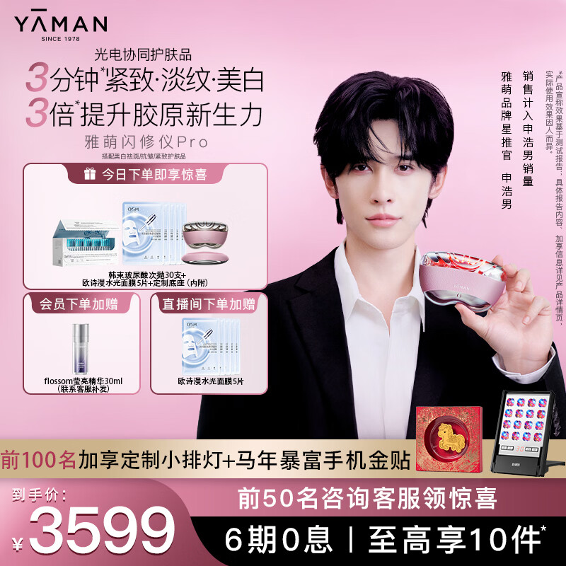 雅萌 【新品重磅上市】闪修仪Pro 家用脸部抗老美容仪【女生礼物】【 达人专属】