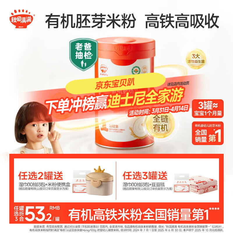 秋田满满婴儿有机高铁米粉258g原味6-12个月宝宝营养辅食维C加铁米糊 6月+