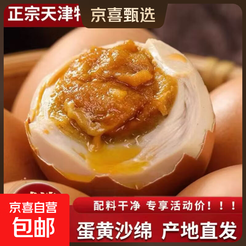 天津蓟县特产麻酱鸡蛋即食速食零食熟食卤鸡蛋盐焗蛋零食40-50g 10枚