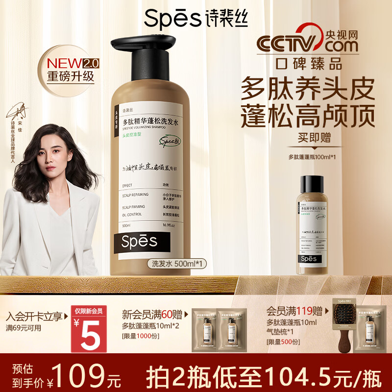 Spes诗裴丝【央媒推荐】多肽控油蓬松洗发水改善油扁塌男女留香500ml