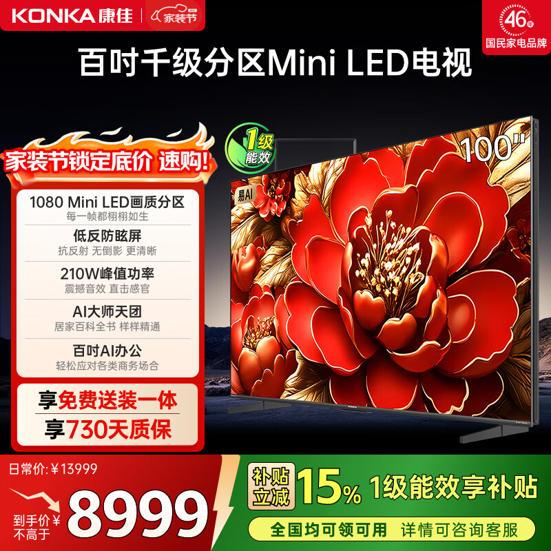 康佳电视100G9W 100英寸 超薄壁纸电视 330Hz超高刷 1080分区 Mini LED 一级能效 家电国家补贴