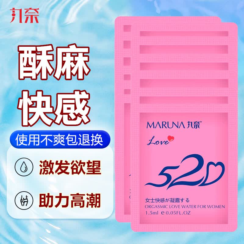 丸奈女性快感增强高潮性冷高謿液朝增加欲望情趣润滑液水一滴就喷凝露 女士外用热感凝露12包
