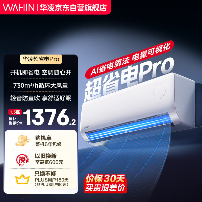 华凌空调 超省电pro大1.5匹一级能效 双排铜管蒸发器变频挂机 国家补贴 KFR-35GW/N8HA1Ⅲ-P