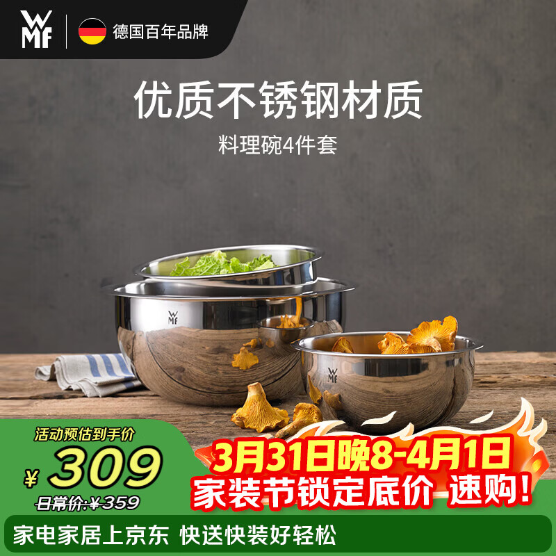 WMF德国福腾宝 家用不锈钢盆和面揉面盆洗菜盆料理碗4件套厨房好物