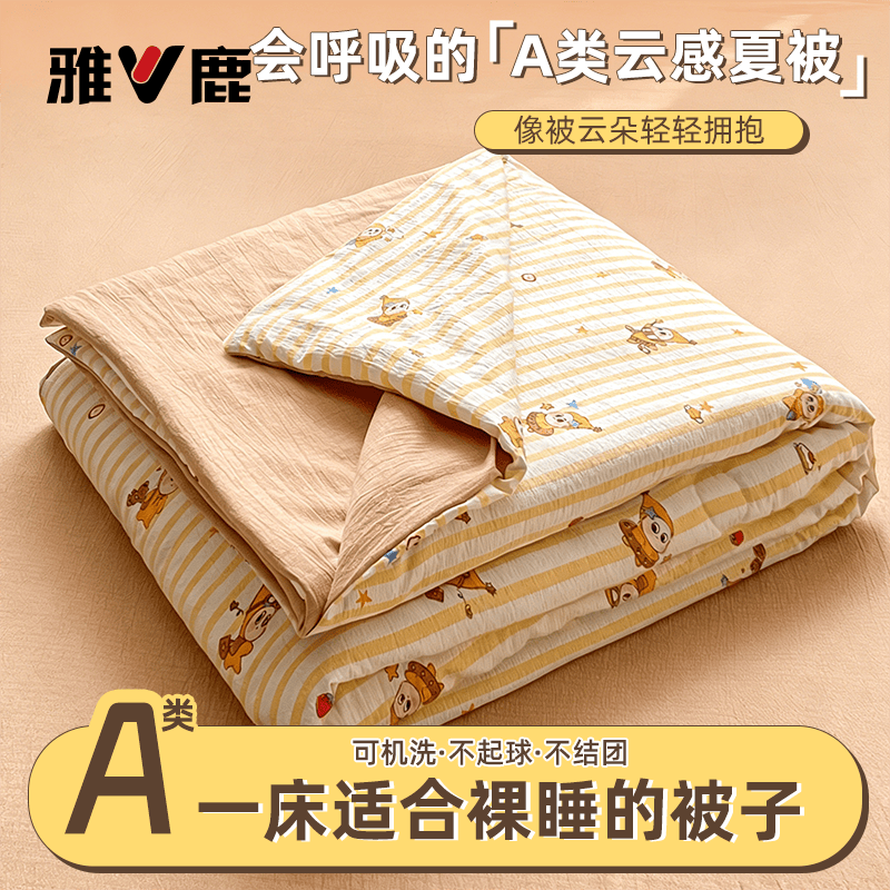 雅鹿大豆纤维被子夏季200x230cm夏凉被四件套空调被可机洗裸睡薄被芯 魔法星星【轻盈柔软 吸湿透气】 150cm*200cm 【单夏被】