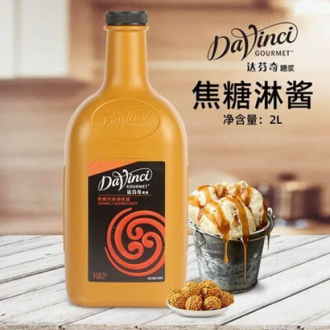 达芬奇果美达芬奇淋酱焦糖风味淋酱2L焦糖玛奇朵咖啡奶茶原料达芬奇果美糖浆 焦糖酱新货