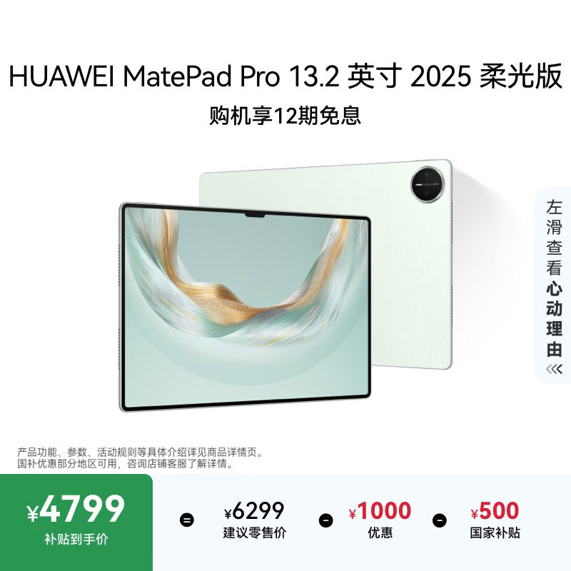 HUAWEI MatePad Pro 13.2英寸2025柔光版 鸿蒙操作系统 5 华为平板电脑2.8K OLED屏12+512GB WiFi飞天青 