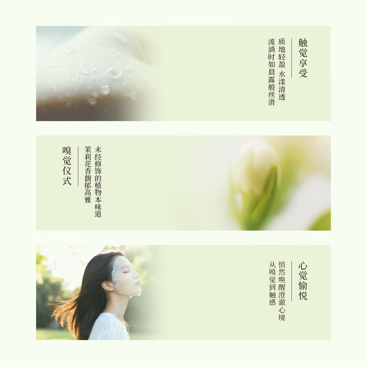 花兰槿茉莉花纯露