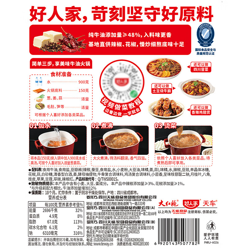 好人家0添加小块装火锅底料 四川老火锅150g*3袋