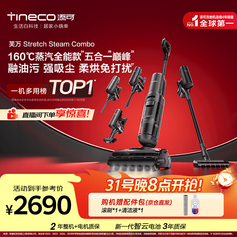 添可芙万 Stretch Steam Combo1机5用160℃蒸汽洗地机躺平0缠毛吸拖一体自动清洗拖地吸尘器扫地机器人
