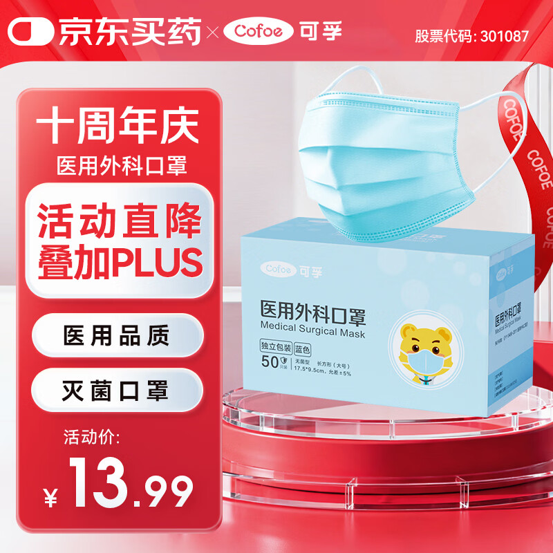 可孚医用外科口罩灭菌级过敏性鼻炎防花粉口罩50只独立包装一只一袋