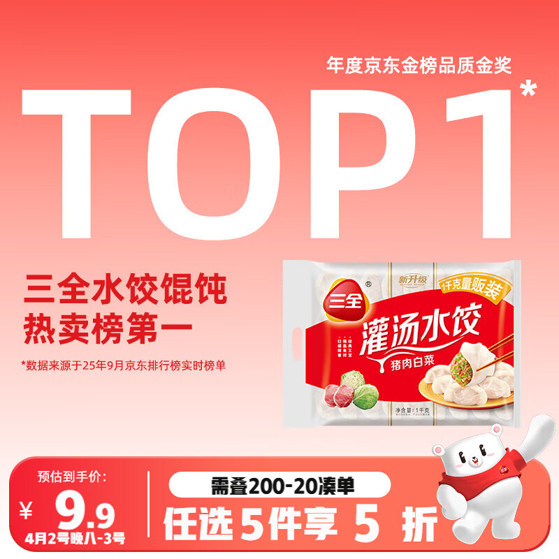 三全灌汤猪肉白菜水饺1kg约54只饺子速冻食品早餐蒸饺煎饺 