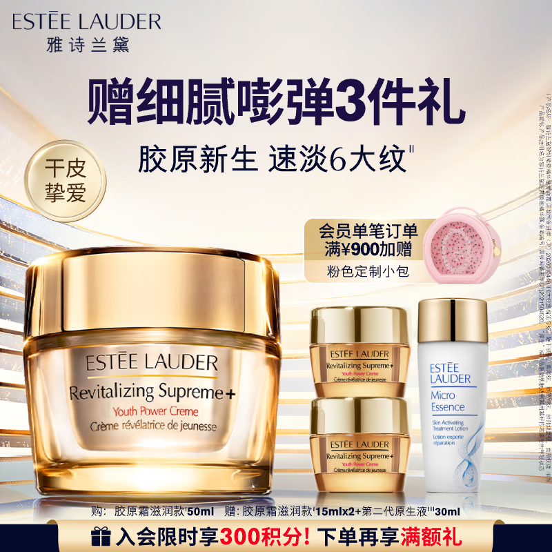 雅诗兰黛智妍胶原霜滋润款面霜50ml淡纹紧致护肤品套装化妆品礼盒生日礼物