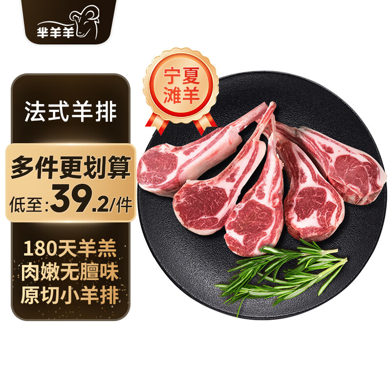 芈羊羊宁夏滩羊 法式羊排6支/300g 西餐法排羊肉生鲜 羊肋排清真