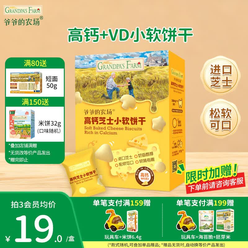 爷爷的农场宝宝零食小软饼干 夹心米饼虾片圆饼儿童零食 【加钙+维D】高钙芝士小软饼60g