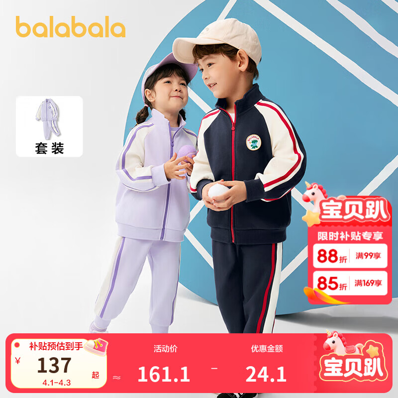 巴拉巴拉童装儿童套装男童女童长袖春秋装宝宝撞色针织学院运动两件套 深蓝80828 110