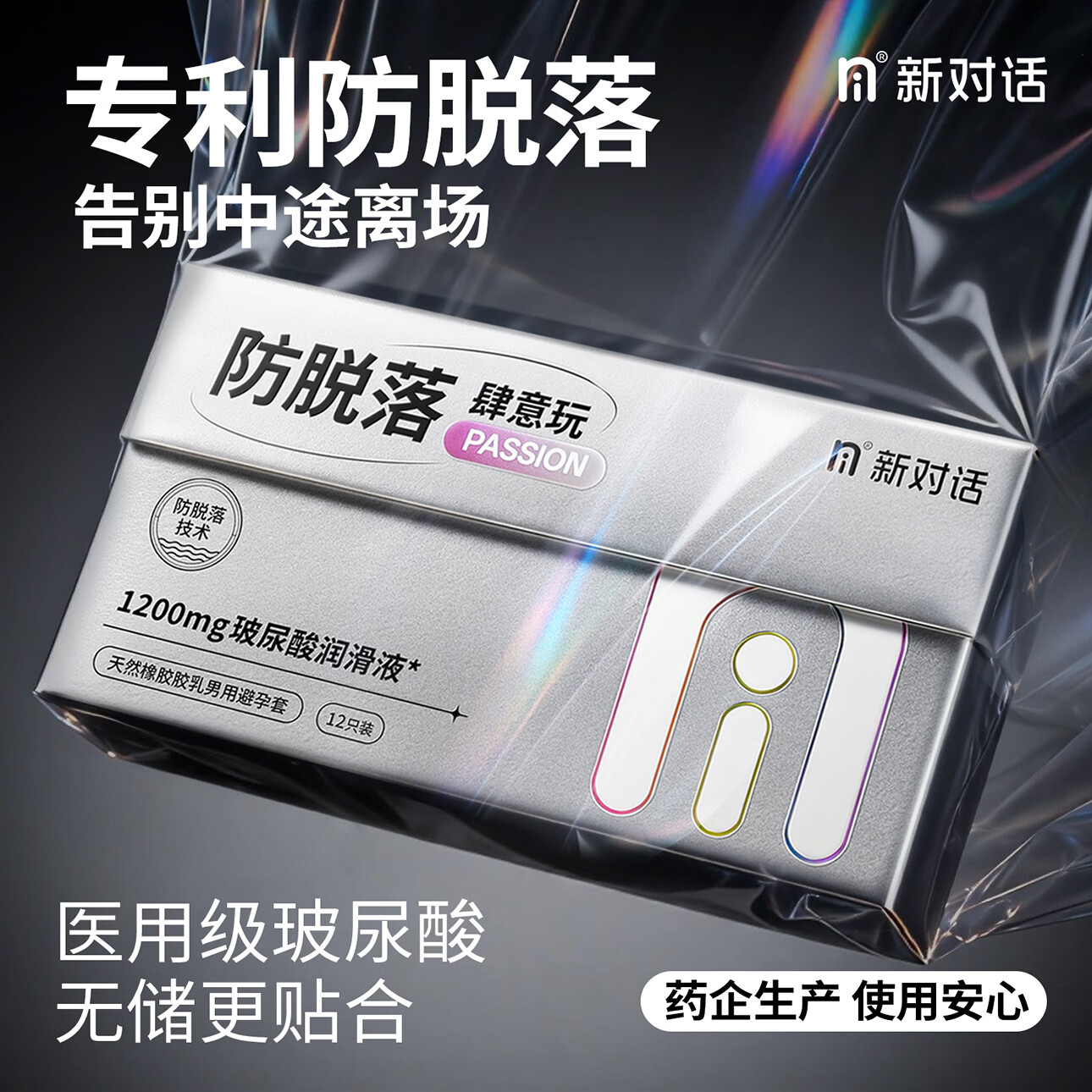 NI新对话避孕套防脱落无储玻尿酸防滑脱免洗安全套男用官方正品旗舰 全家福囤货【共44只】送体验装试用