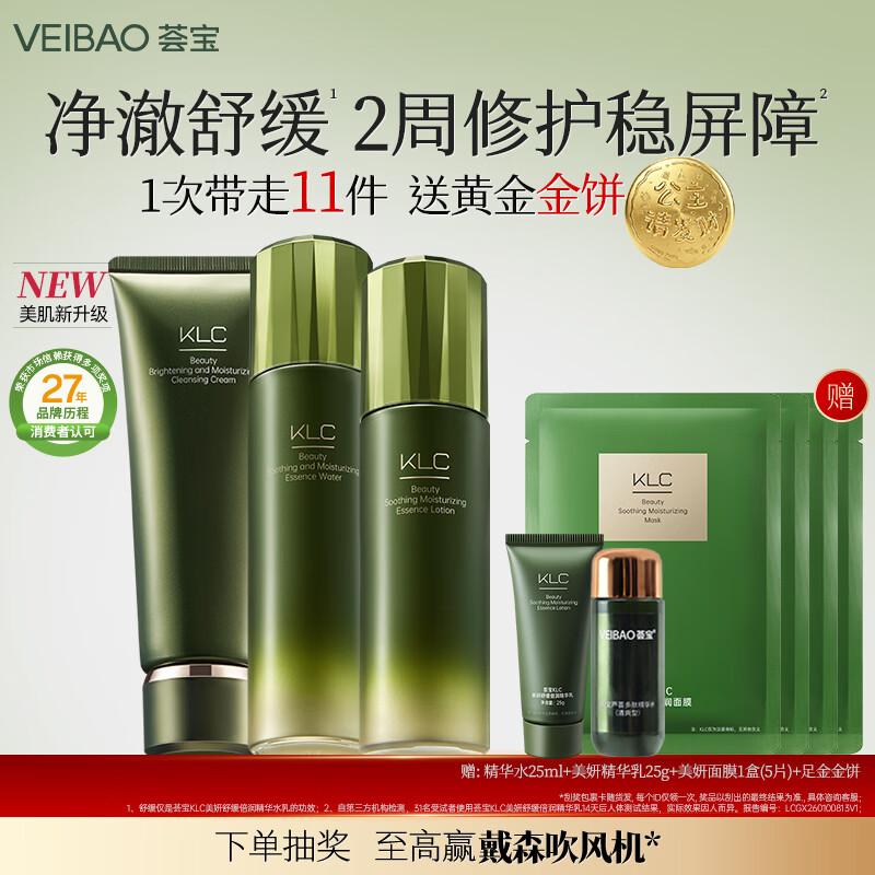 荟宝官方护肤品套装芦荟美肌润护水乳面霜洗面奶滋润补水保湿男女礼物 【新品美研】水120ml+乳100g+洁面120g