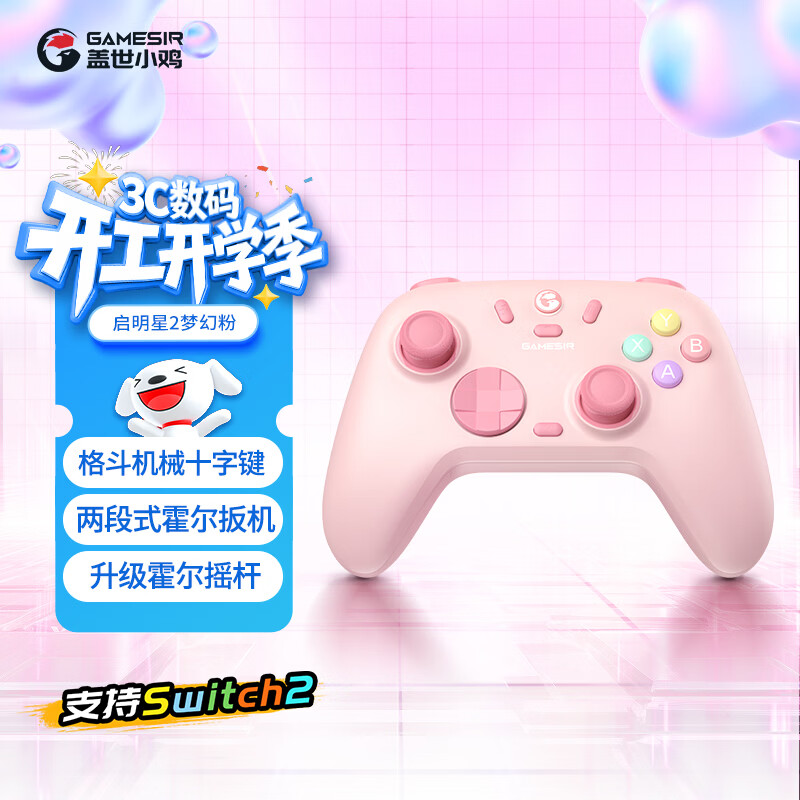 盖世小鸡（GAMESIR）启明星2无线游戏手柄 switch2手机NS安卓苹果PC电脑宏编程电视steam蓝牙星露谷双人成行pro粉色