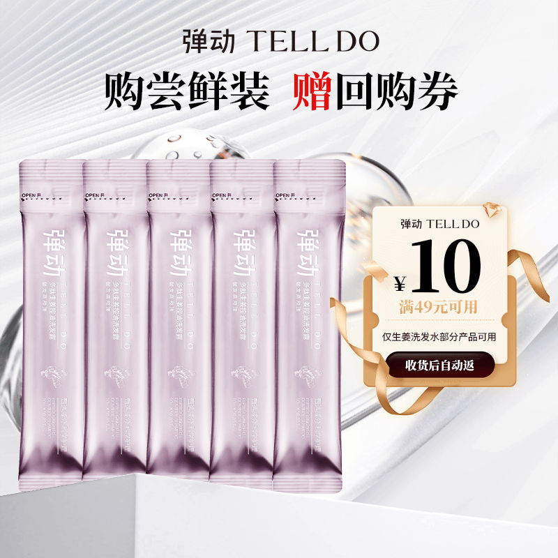 弹动洗发水 多肽生姜控油洗发水小样10ml*5