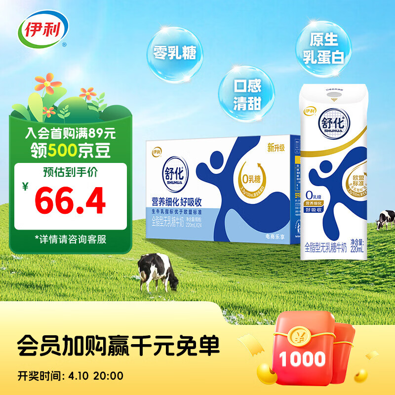 伊利舒化奶无乳糖全脂牛奶220ml*24盒 适合乳糖不耐 礼盒装 3月产