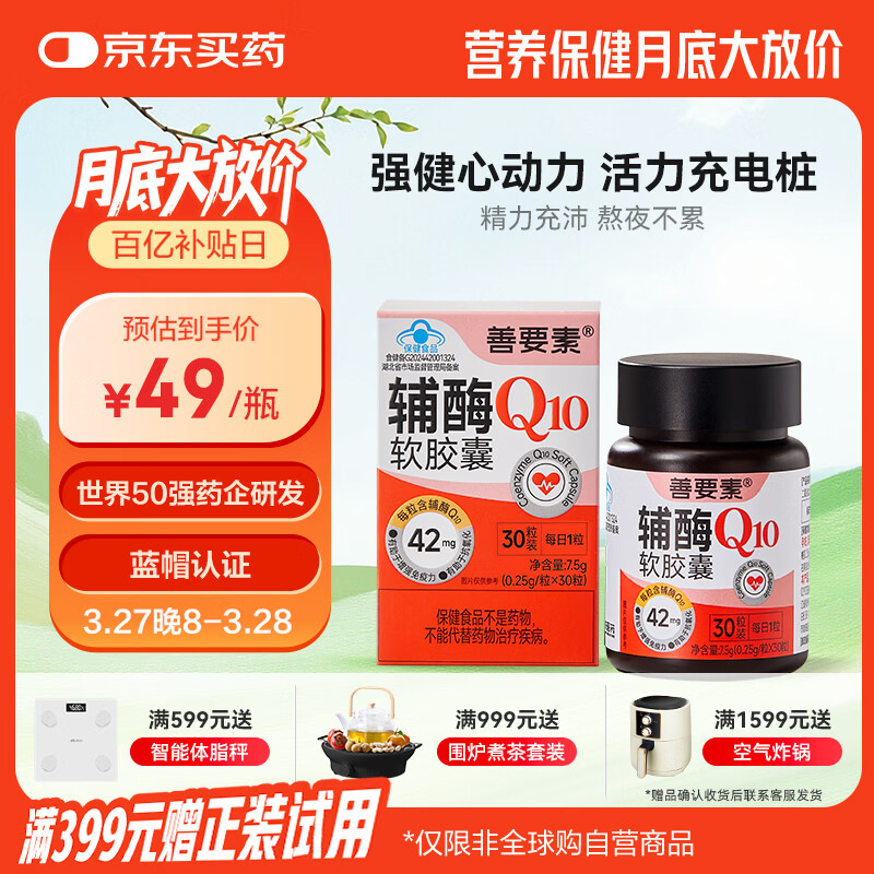 善要素辅酶Q10软胶囊增强免疫力抗氧化备孕男女心脑血管护心1260mg 30粒