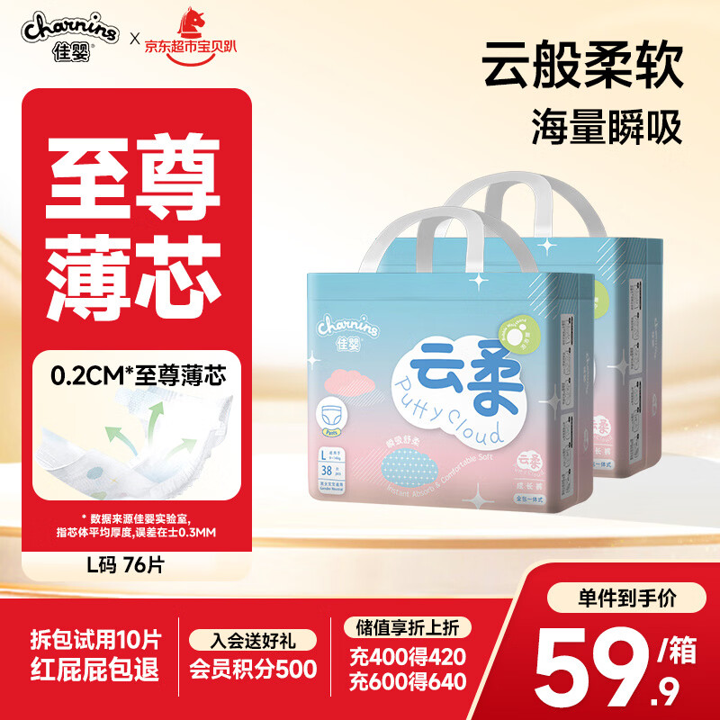 佳婴云柔拉拉裤L码76片(5-10KG)婴儿尿不湿超薄透气一体成长裤