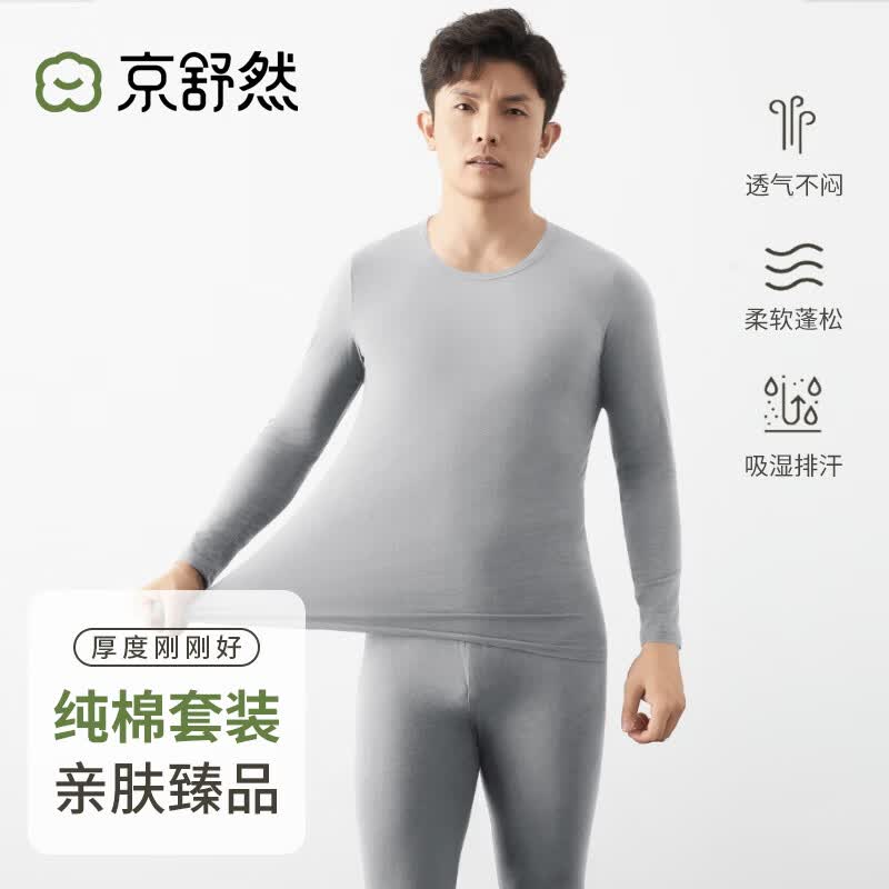 京舒然·京东自有品牌·暖·【轻暖内衣】高弹速暖男士纯棉保暖套装  L