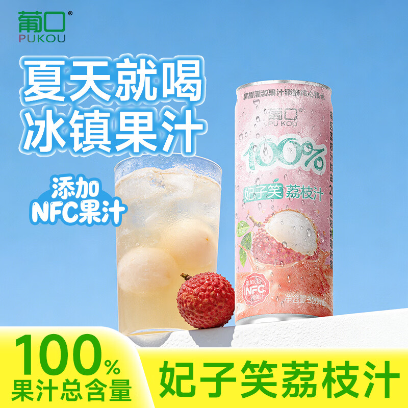 葡口（pukou）果肉饮料果汁清甜解腻饮料健康饮品干净0添加防腐剂 【妃子笑荔枝汁】320ml*6罐 大果肉解腻解辣