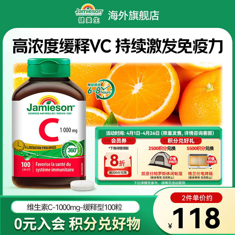 健美生（Jamieson）维生素C1000mg缓释片 焕白肌肤 提亮 抗氧化 增强免疫力 海外进口 【维C缓释片1000mg】 100粒*1瓶