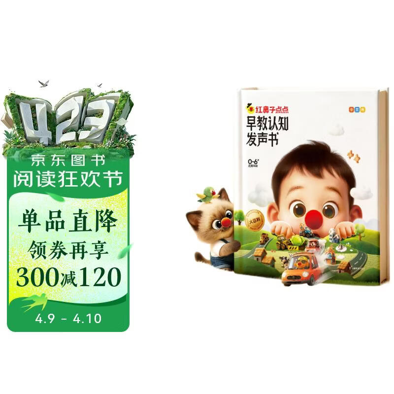 红鼻子点点早教认知发声书0-3岁会说话的早教有声书世界必读2000+经典故事3-6岁儿歌1-3岁儿童绘本睡前故事发声书婴儿触摸启蒙宝宝点读认知书洞洞书英语启蒙有声书益智百科阅读图书 