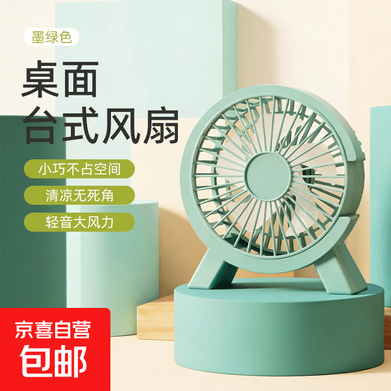 桌面风扇小风扇便携风扇静音办公室充电风扇小型家用宿舍用大风力迷你台扇吹便携台式风扇台扇 小C桌面风扇-绿色