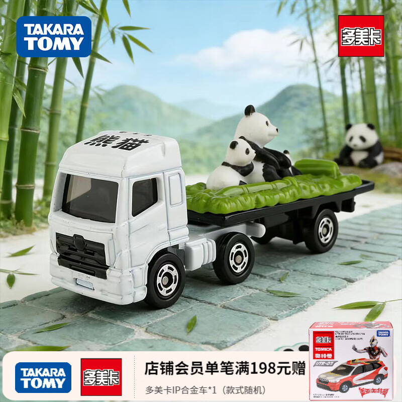 多美（TAKARA TOMY）tomica多美卡合金车仿真小汽车模型儿童玩具运输车 3号动物大熊猫搬运车 438908
