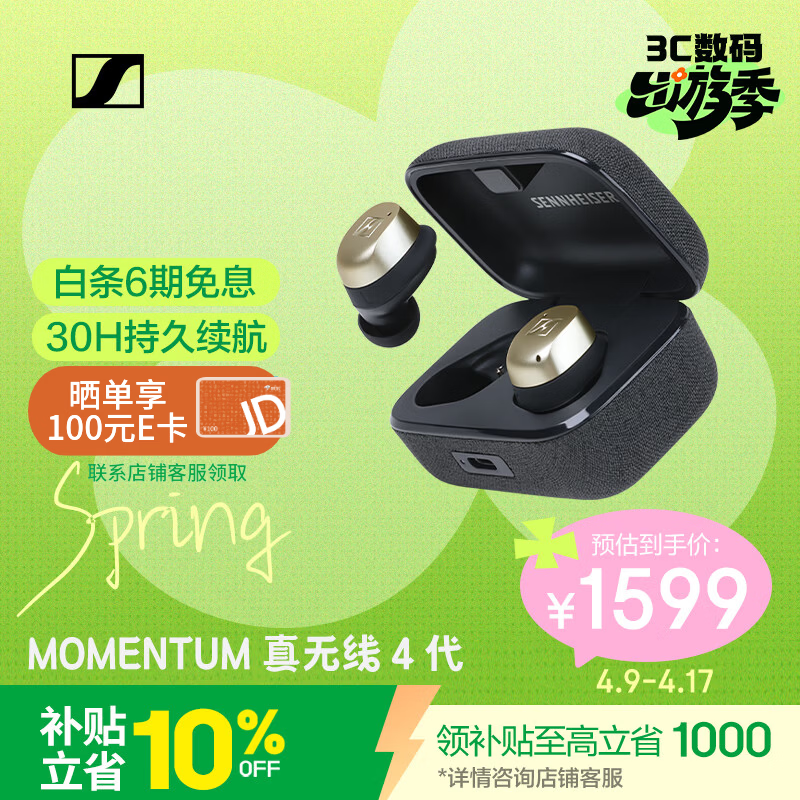 森海塞尔（Sennheiser）【焕新补贴】MOMENTUM真无线4代蓝牙耳机 特别设计版 主动降噪 曜金黑 礼物